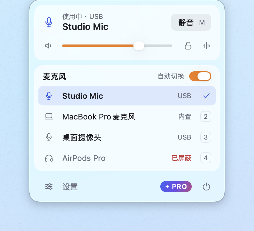 开麦菜单栏面板：当前使用 Studio Mic，AirPods Pro 已屏蔽。