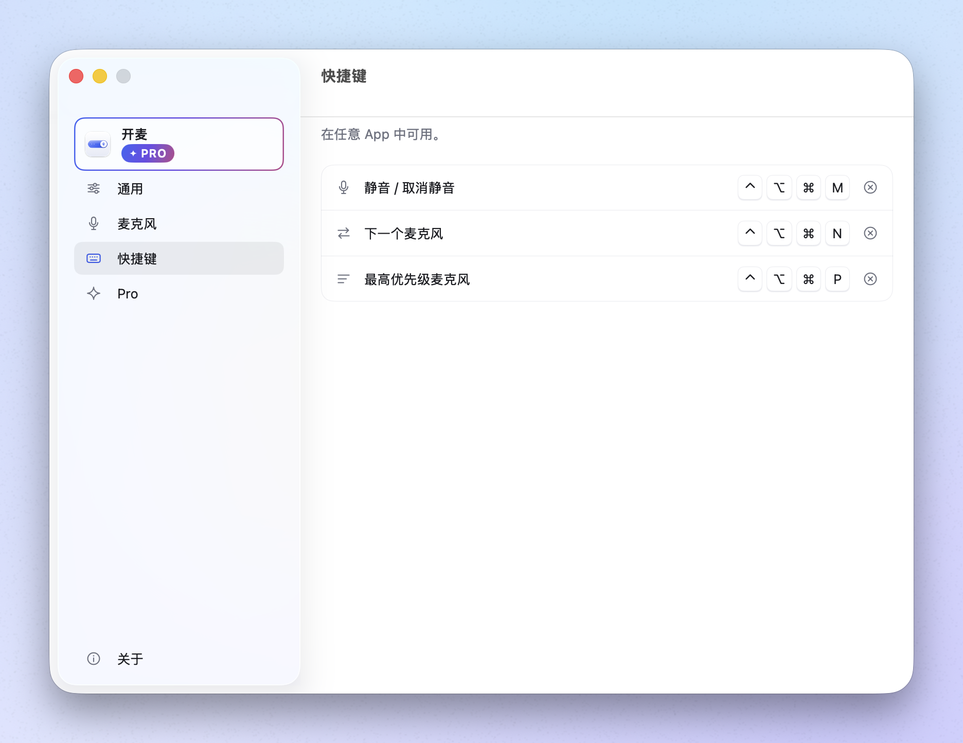 设置中的快捷键列表。
